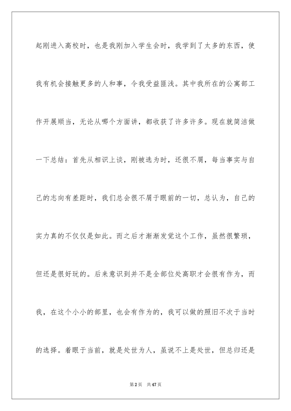 2024学生会劳卫部工作总结_第2页