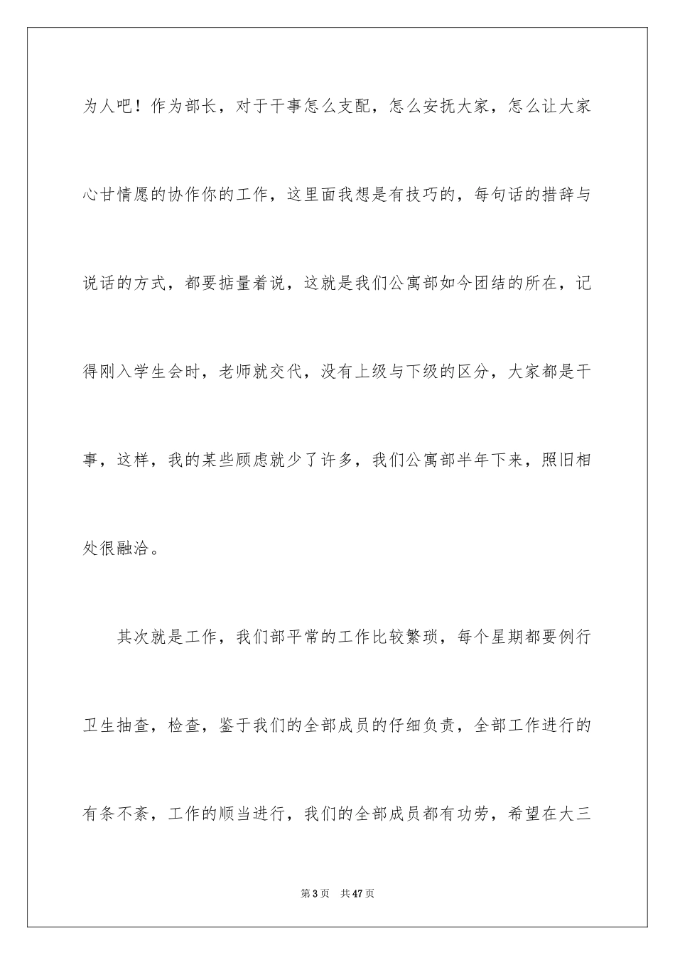 2024学生会劳卫部工作总结_第3页