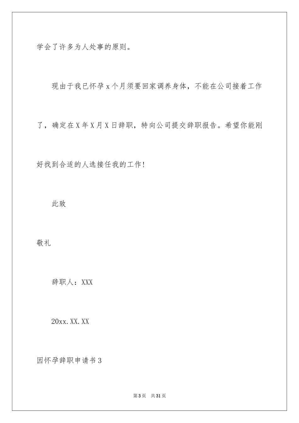 2024因怀孕辞职申请书_2_第3页