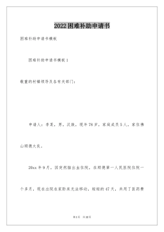 2024困难补助申请书_69