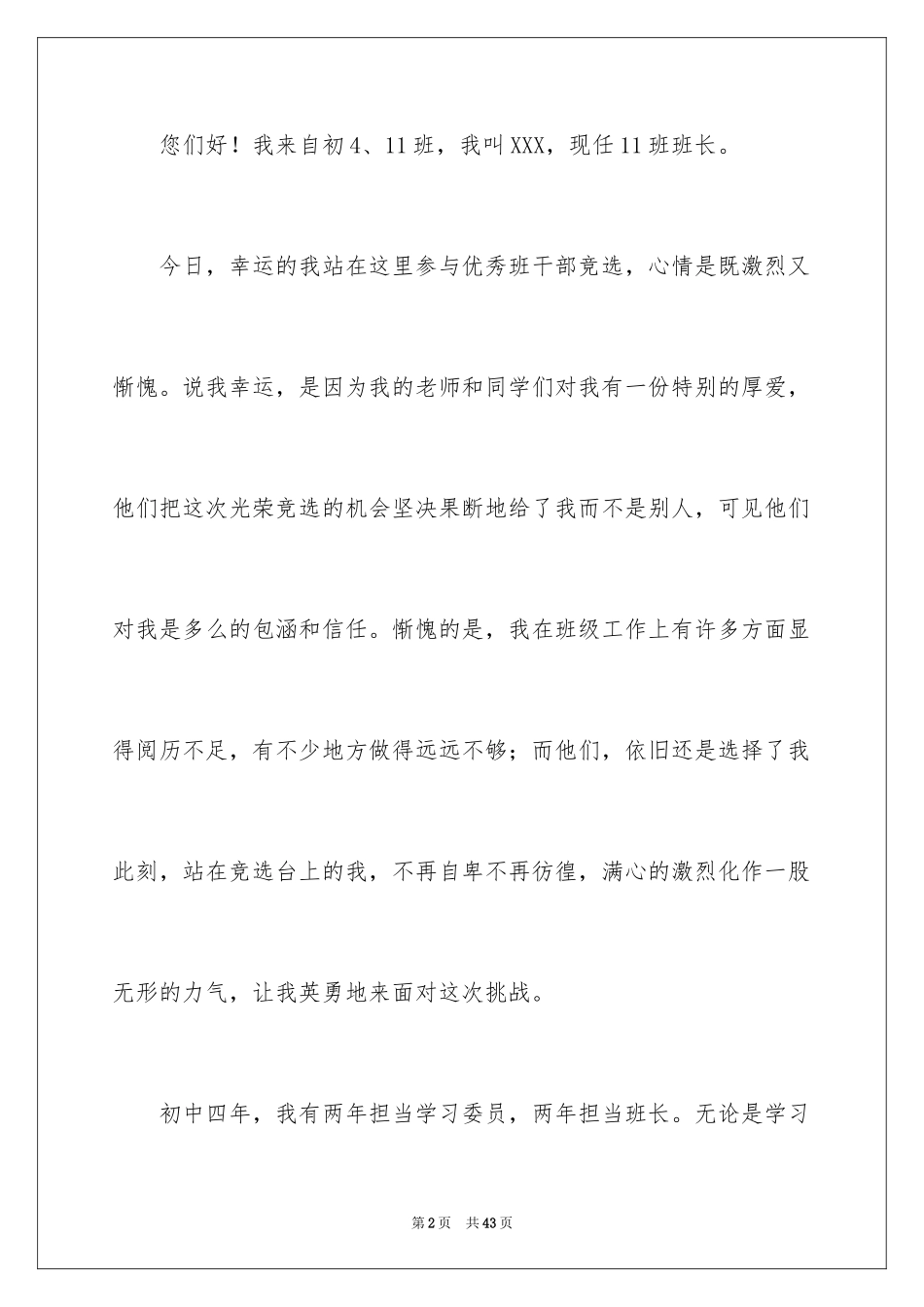 2024初中生竞选班干部的演讲稿_第2页