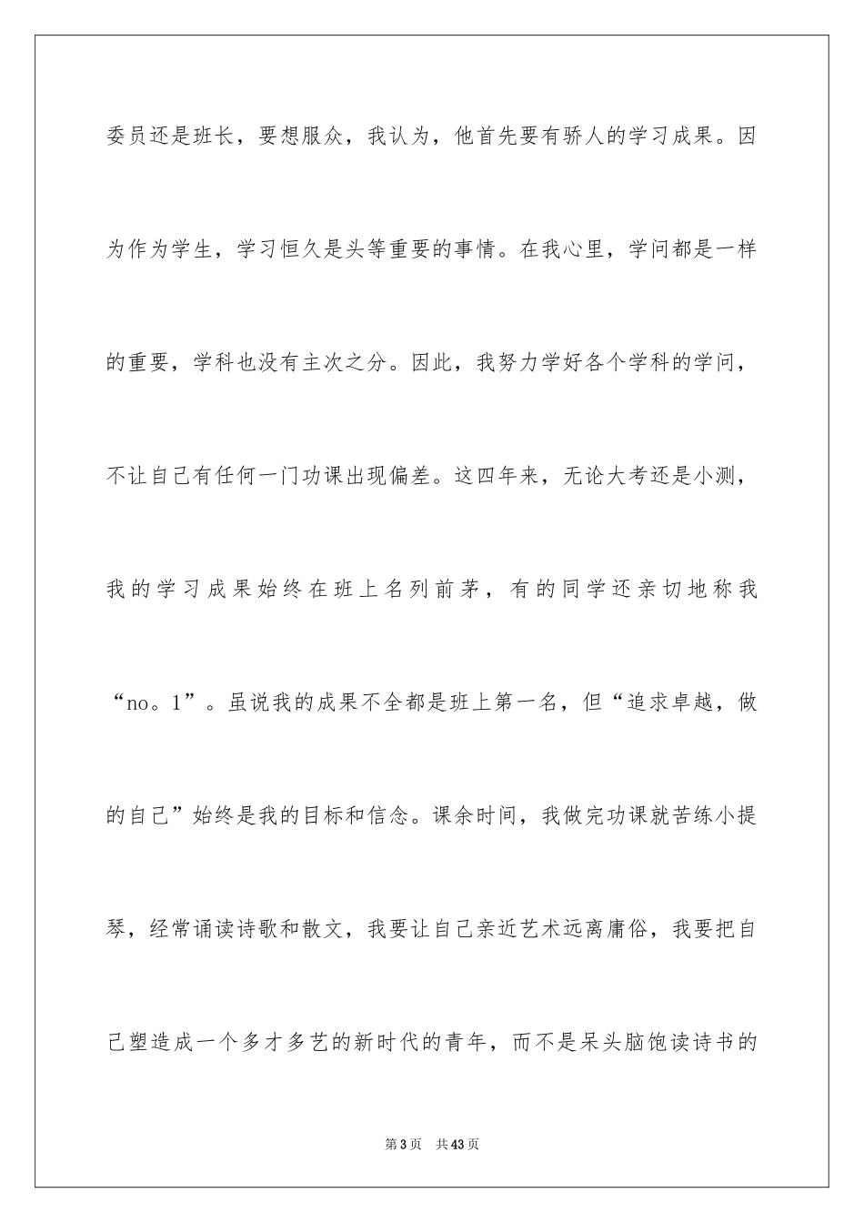 2024初中生竞选班干部的演讲稿_第3页