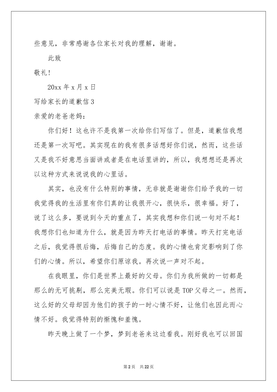 写给家长的道歉信_第2页