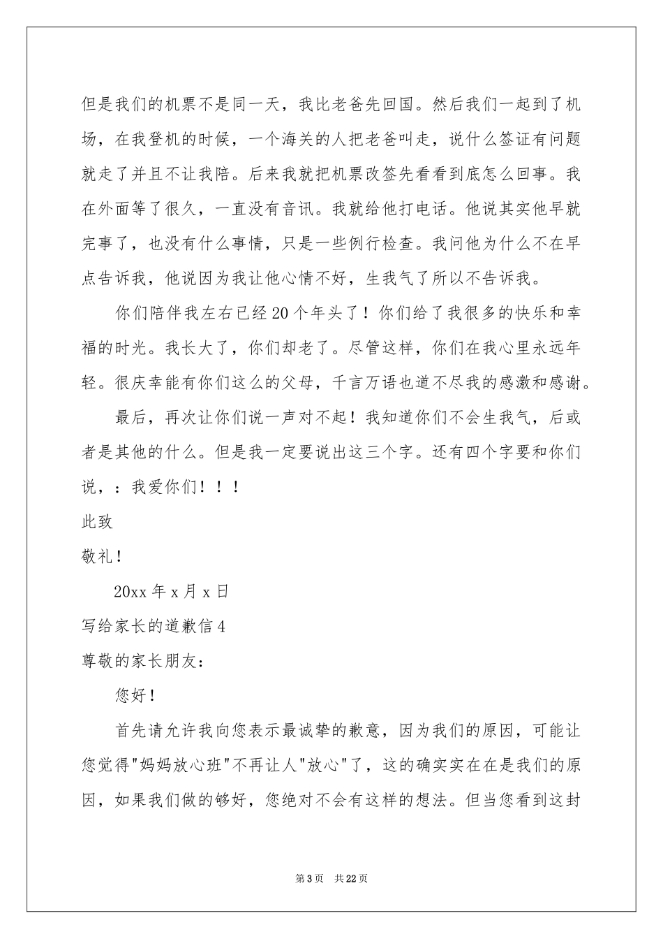 写给家长的道歉信_第3页