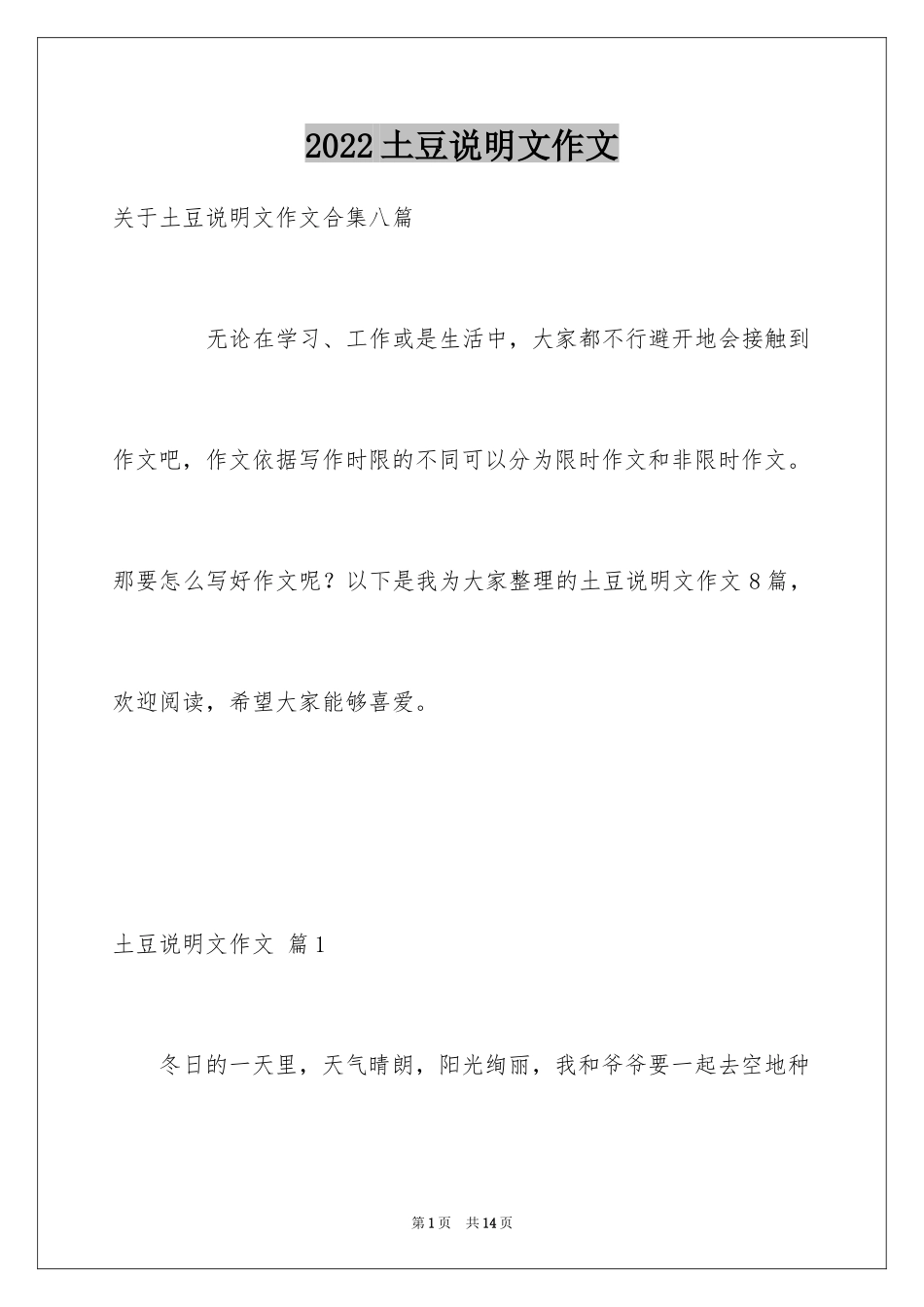 2024土豆说明文作文_7_第1页