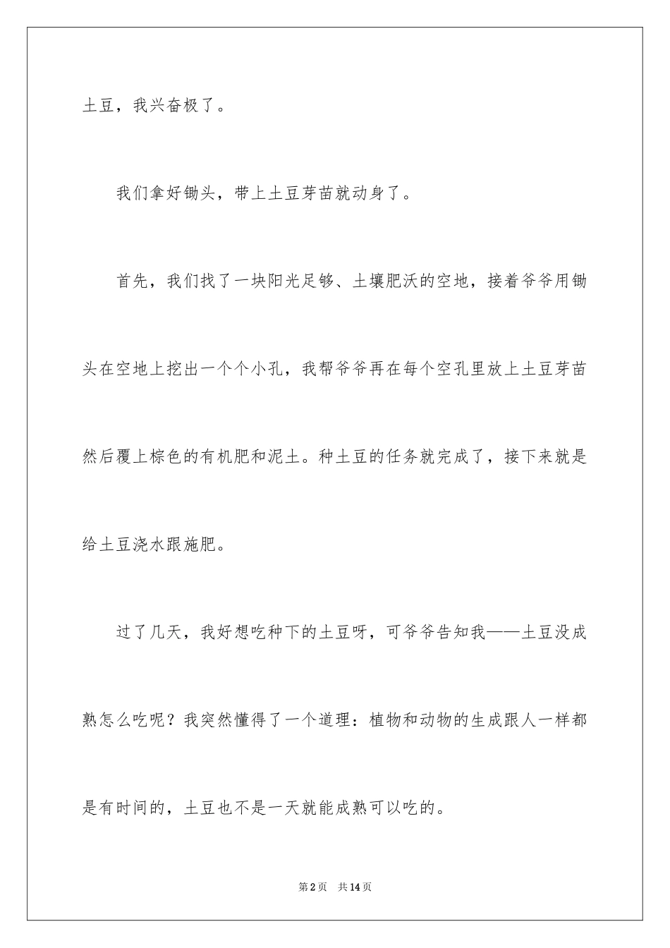 2024土豆说明文作文_7_第2页