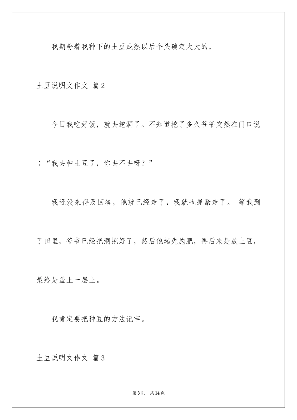 2024土豆说明文作文_7_第3页