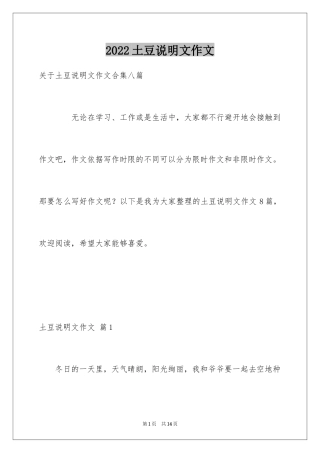 2024土豆说明文作文_7