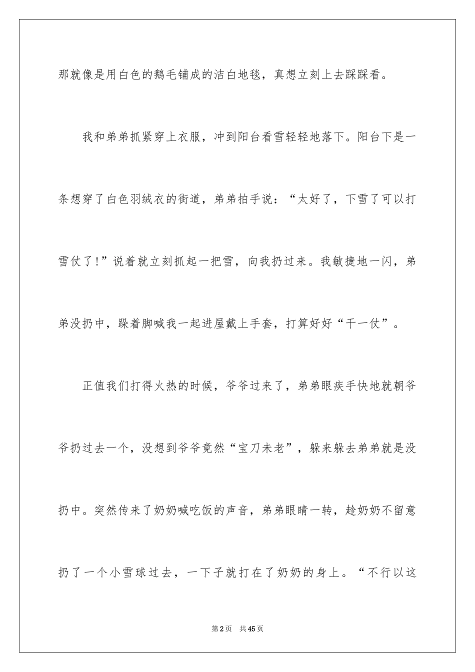 2024初中寒假随笔_第2页