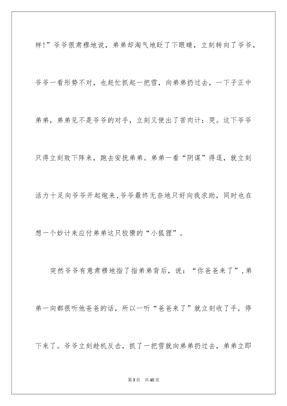 2024初中寒假随笔_第3页