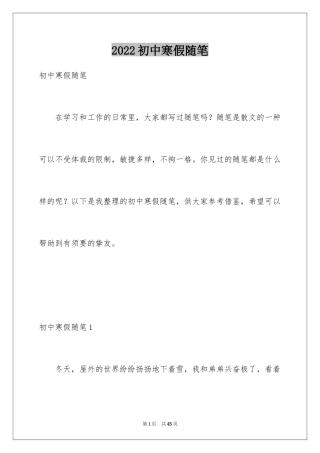 2024初中寒假随笔