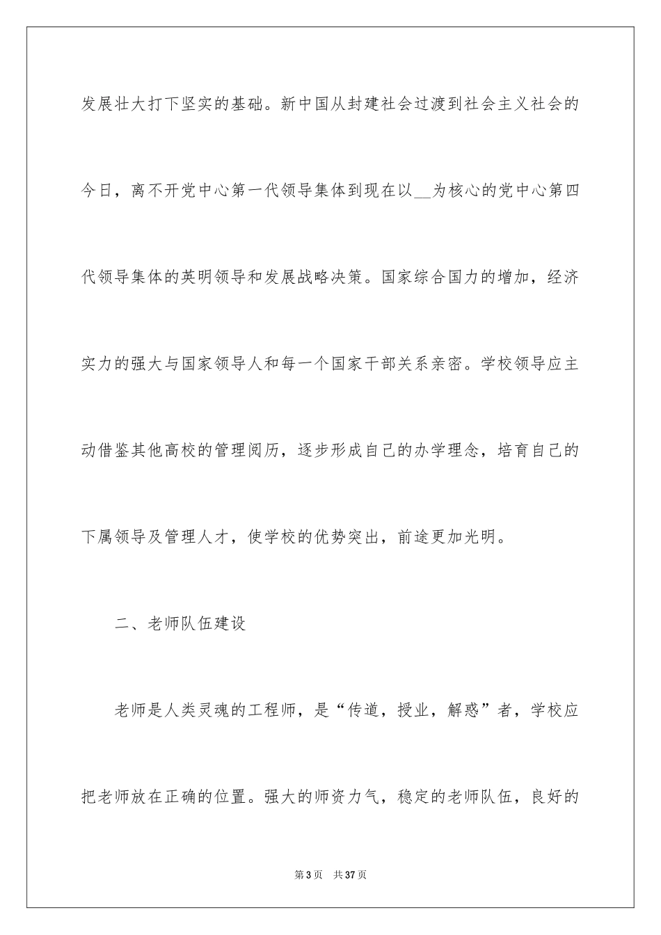 2024学生给学校的建议书_5_第3页
