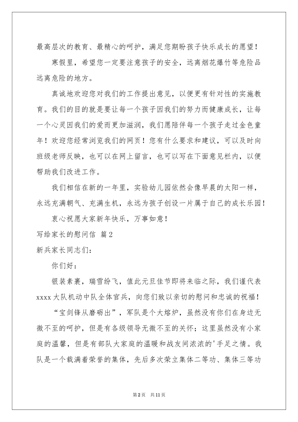 写给家长的慰问信汇总七篇_第2页