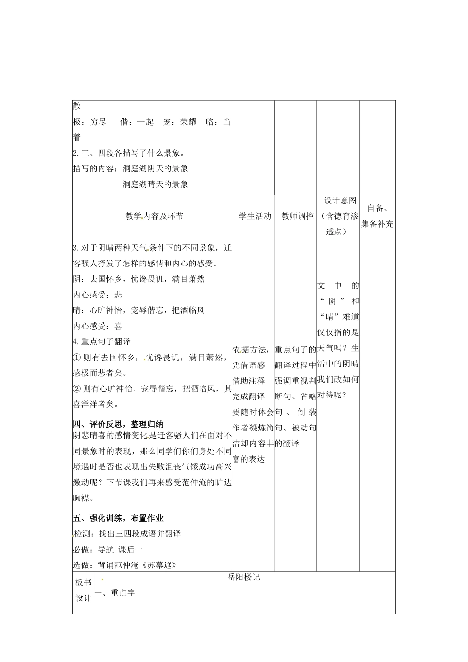 辽宁省大连市第七十六中学八年级语文下册《岳阳楼记》教学设计（2） 新人教版_第2页