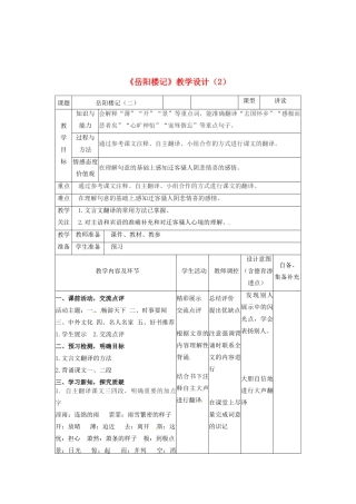 辽宁省大连市第七十六中学八年级语文下册《岳阳楼记》教学设计（2） 新人教版