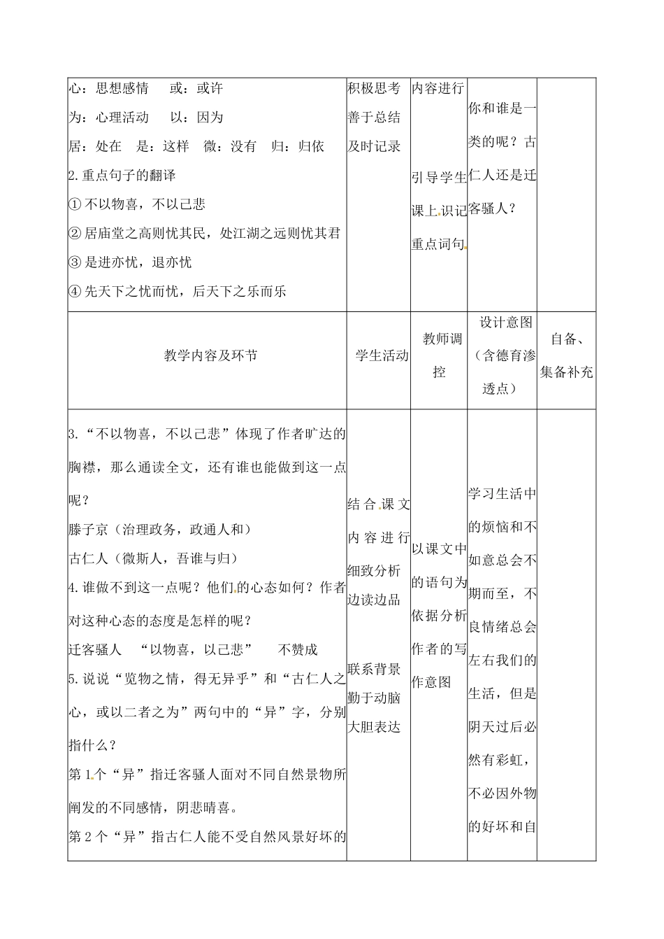辽宁省大连市第七十六中学八年级语文下册《岳阳楼记》教学设计 新人教版_第2页
