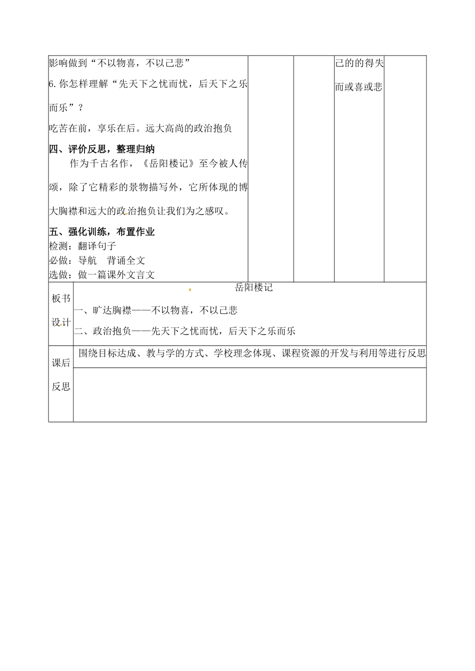辽宁省大连市第七十六中学八年级语文下册《岳阳楼记》教学设计 新人教版_第3页