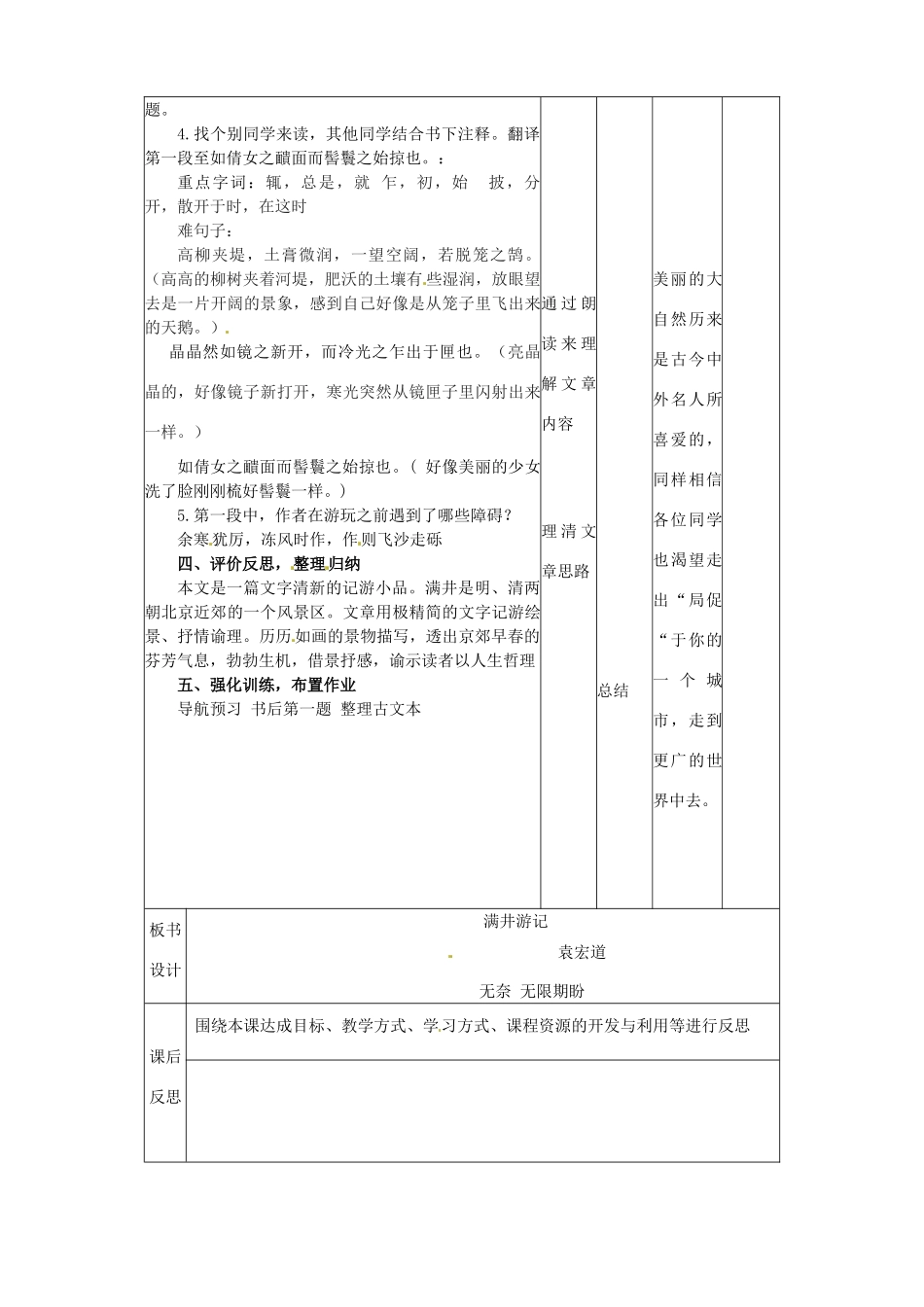 辽宁省大连市第七十六中学八年级语文下册《满井游记》教学设计（1） 新人教版_第2页
