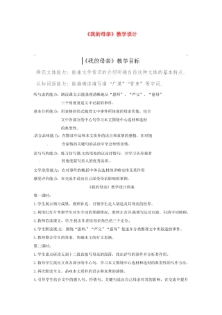 辽宁省大连市第七十六中学八年级语文下册《我的母亲》教学设计 新人教版