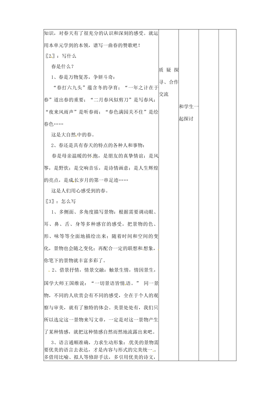辽宁省大连市第七十六中学八年级语文下册《寻觅春天的足迹》教学设计 新人教版_第2页