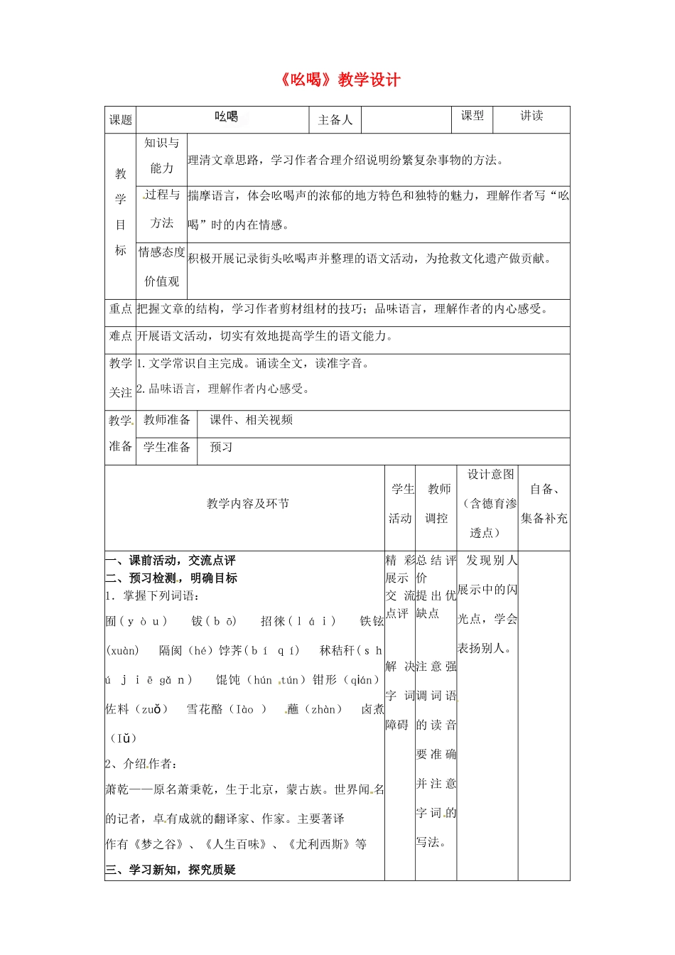 辽宁省大连市第七十六中学八年级语文下册《吆喝》教学设计 新人教版_第1页