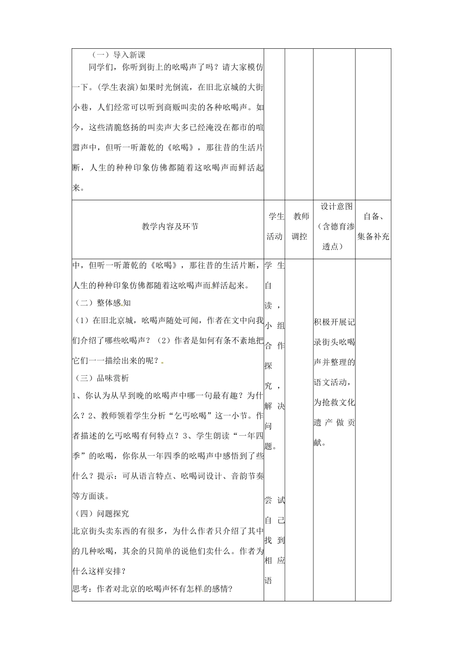 辽宁省大连市第七十六中学八年级语文下册《吆喝》教学设计 新人教版_第2页