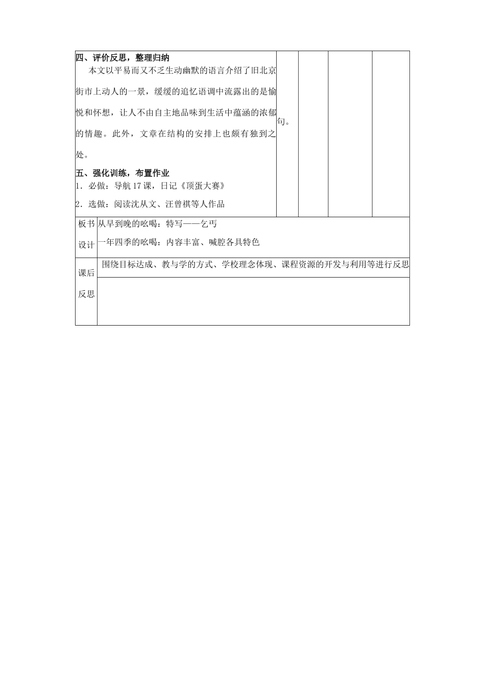 辽宁省大连市第七十六中学八年级语文下册《吆喝》教学设计 新人教版_第3页