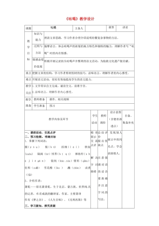 辽宁省大连市第七十六中学八年级语文下册《吆喝》教学设计 新人教版