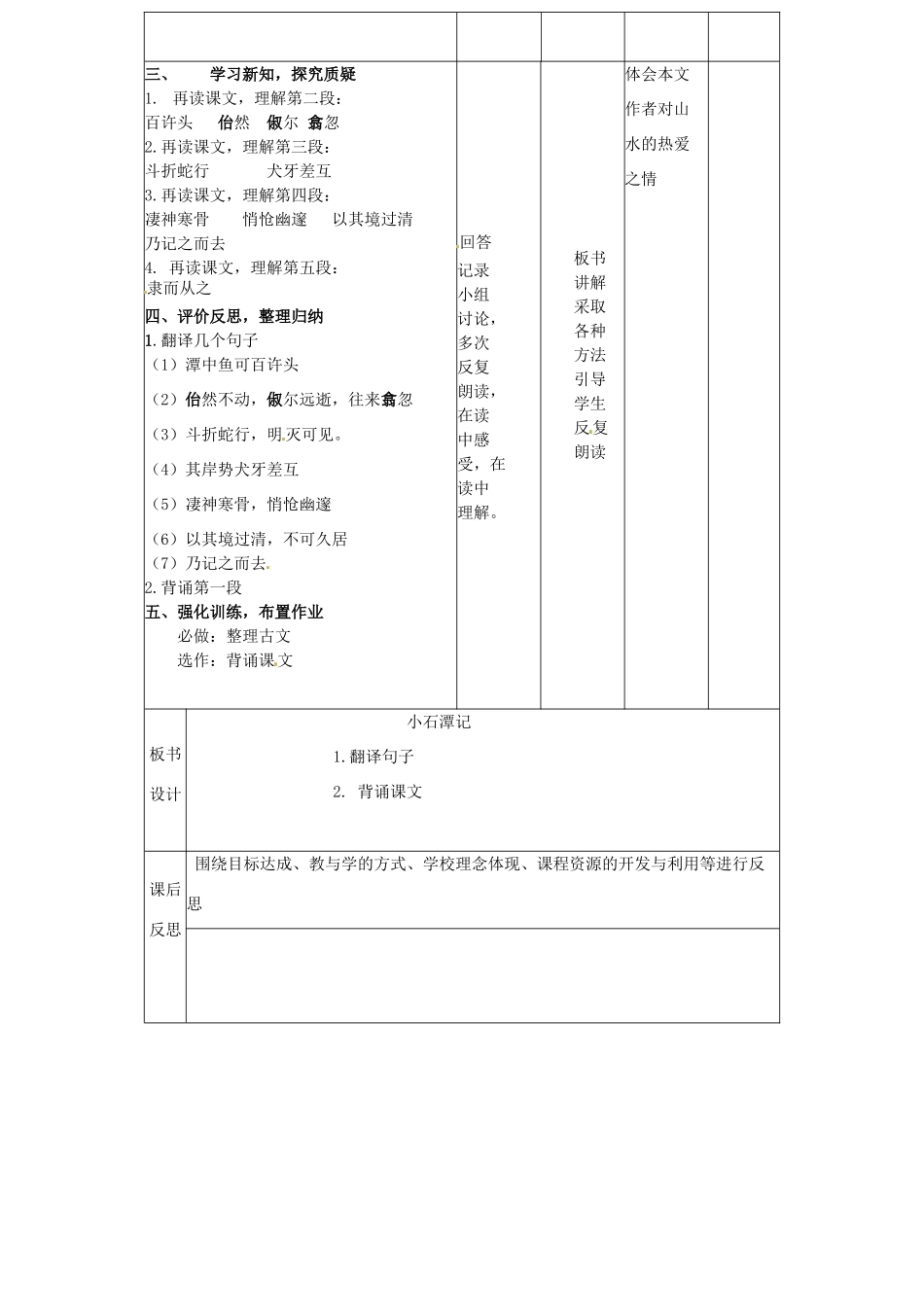辽宁省大连市第七十六中学八年级语文下册《小石潭记》教学设计（3） 新人教版_第2页