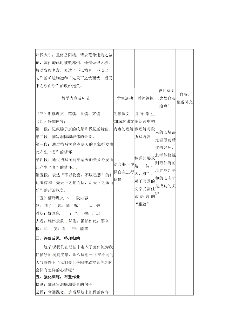 辽宁省大连市第七十六中学八年级语文下册《岳阳楼记》教学设计（1） 新人教版_第2页