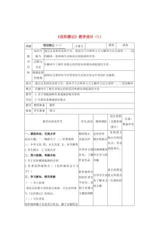 辽宁省大连市第七十六中学八年级语文下册《岳阳楼记》教学设计（1） 新人教版