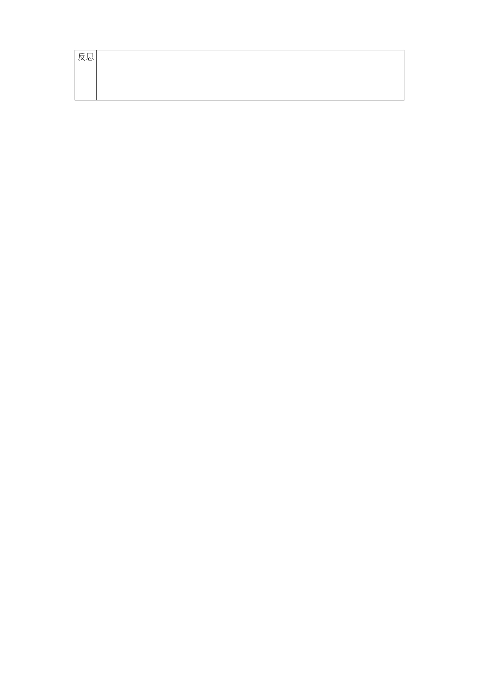 辽宁省大连市第七十六中学八年级语文下册《喂—出来》教学设计（2） 新人教版_第3页