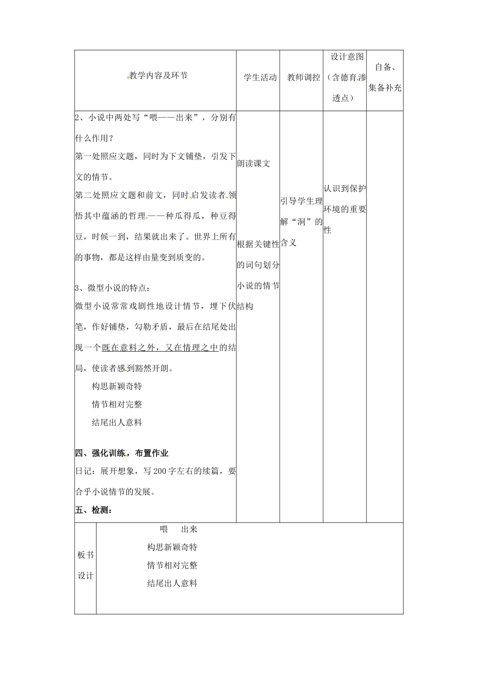 辽宁省大连市第七十六中学八年级语文下册《喂—出来》教学设计（1） 新人教版_第2页