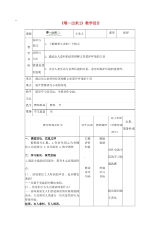 辽宁省大连市第七十六中学八年级语文下册《喂—出来》教学设计（1） 新人教版