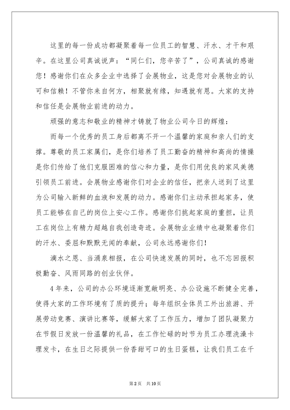 写给家长的慰问信汇总7篇_第2页