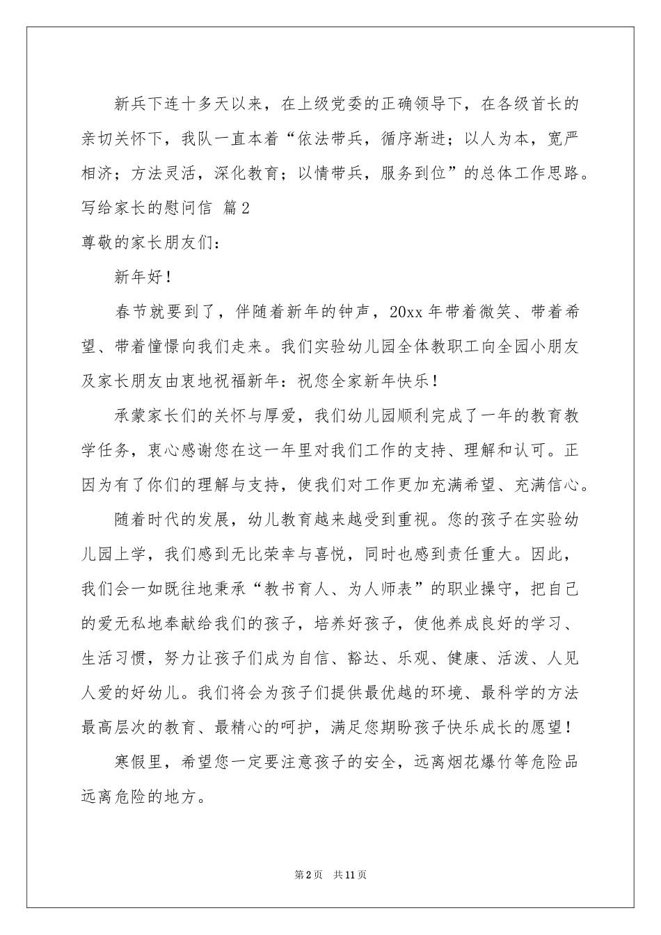 写给家长的慰问信合集六篇_第2页