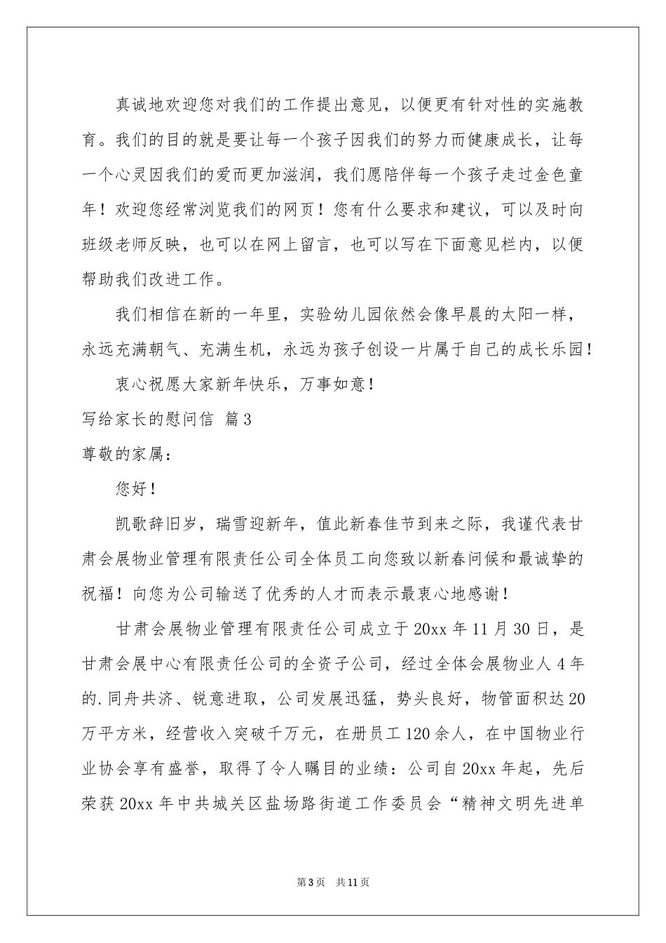 写给家长的慰问信合集六篇_第3页