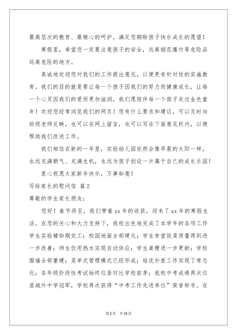 写给家长的慰问信合集9篇_第2页