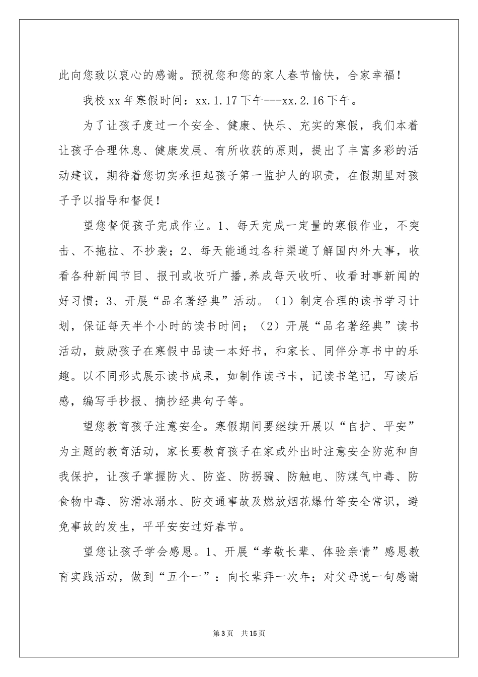 写给家长的慰问信合集9篇_第3页