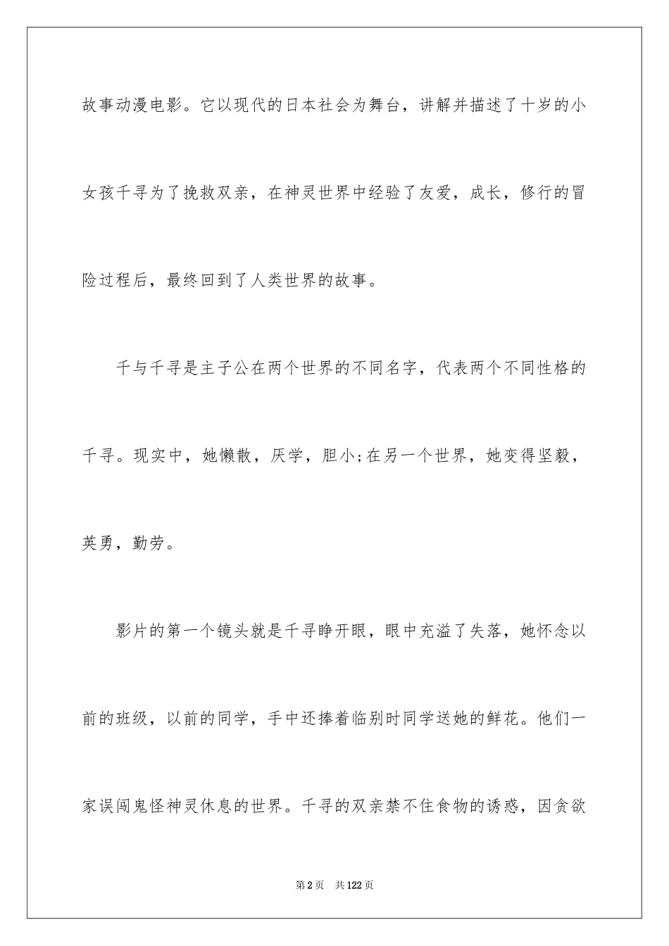 2024千与千寻观后感_23_第2页