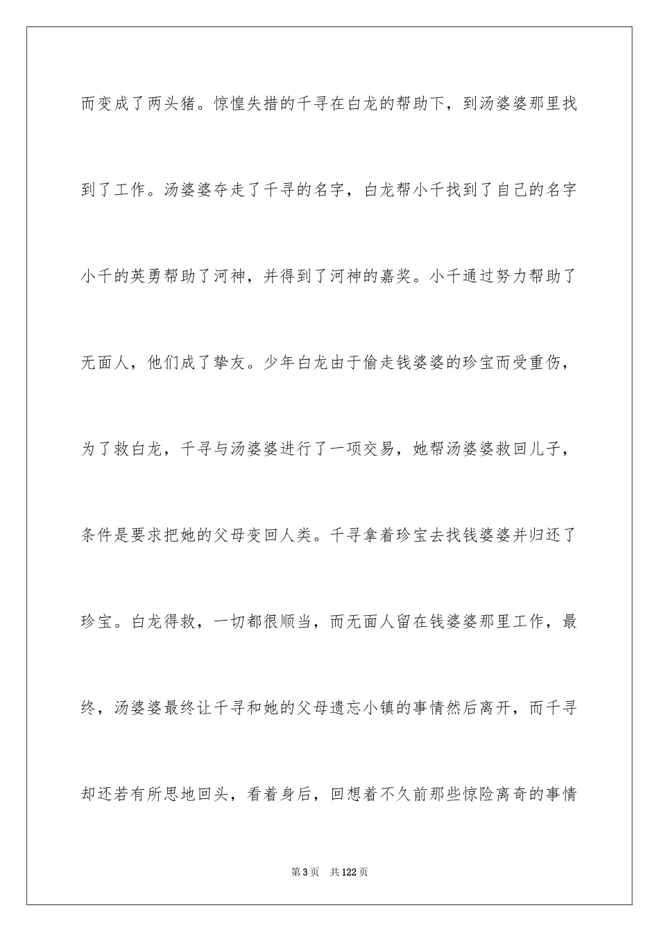 2024千与千寻观后感_23_第3页