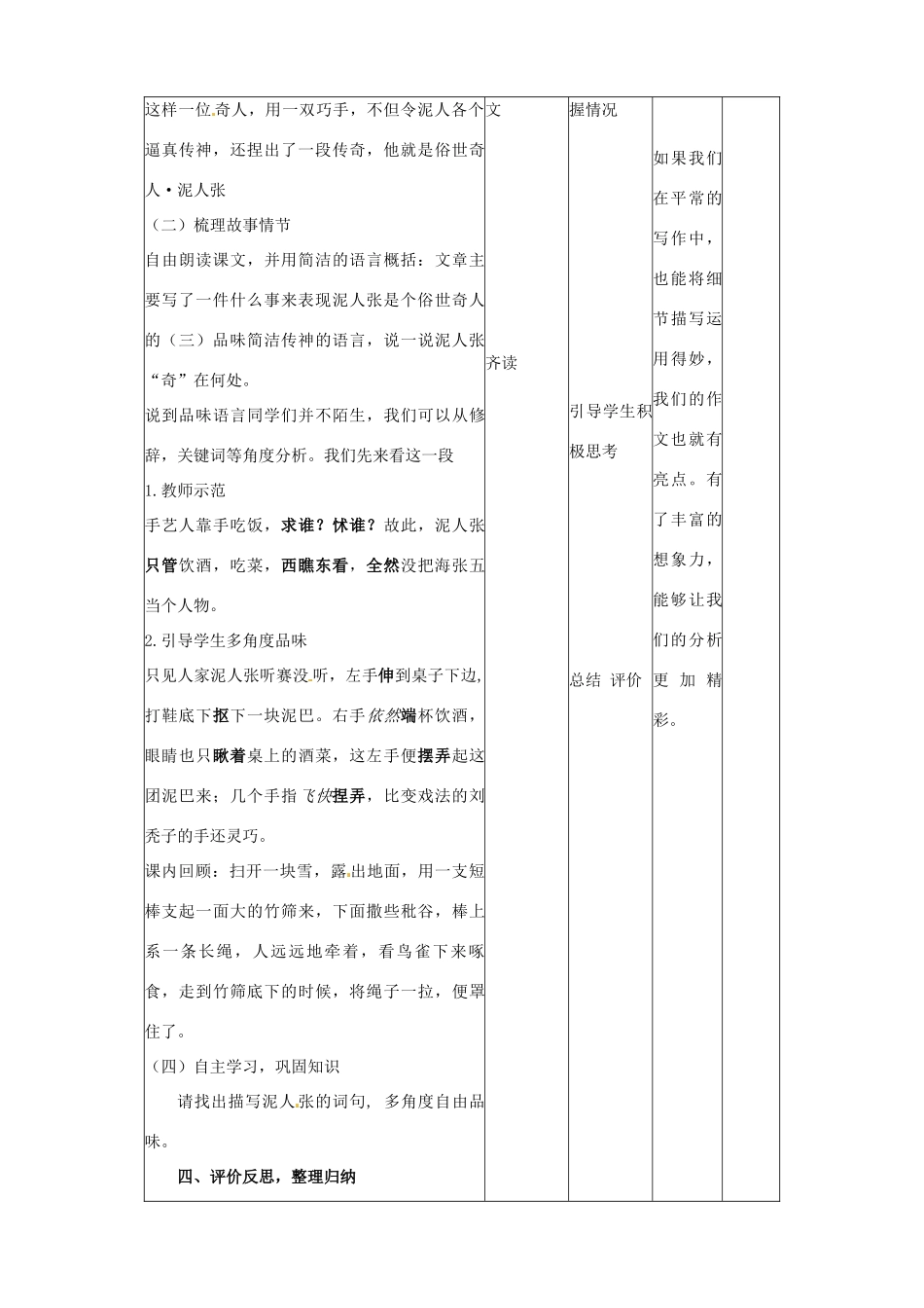 辽宁省大连市第七十六中学八年级语文下册《俗世奇人 泥人张》教学设计 新人教版_第2页