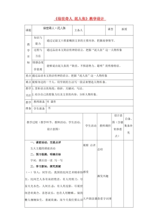 辽宁省大连市第七十六中学八年级语文下册《俗世奇人 泥人张》教学设计 新人教版