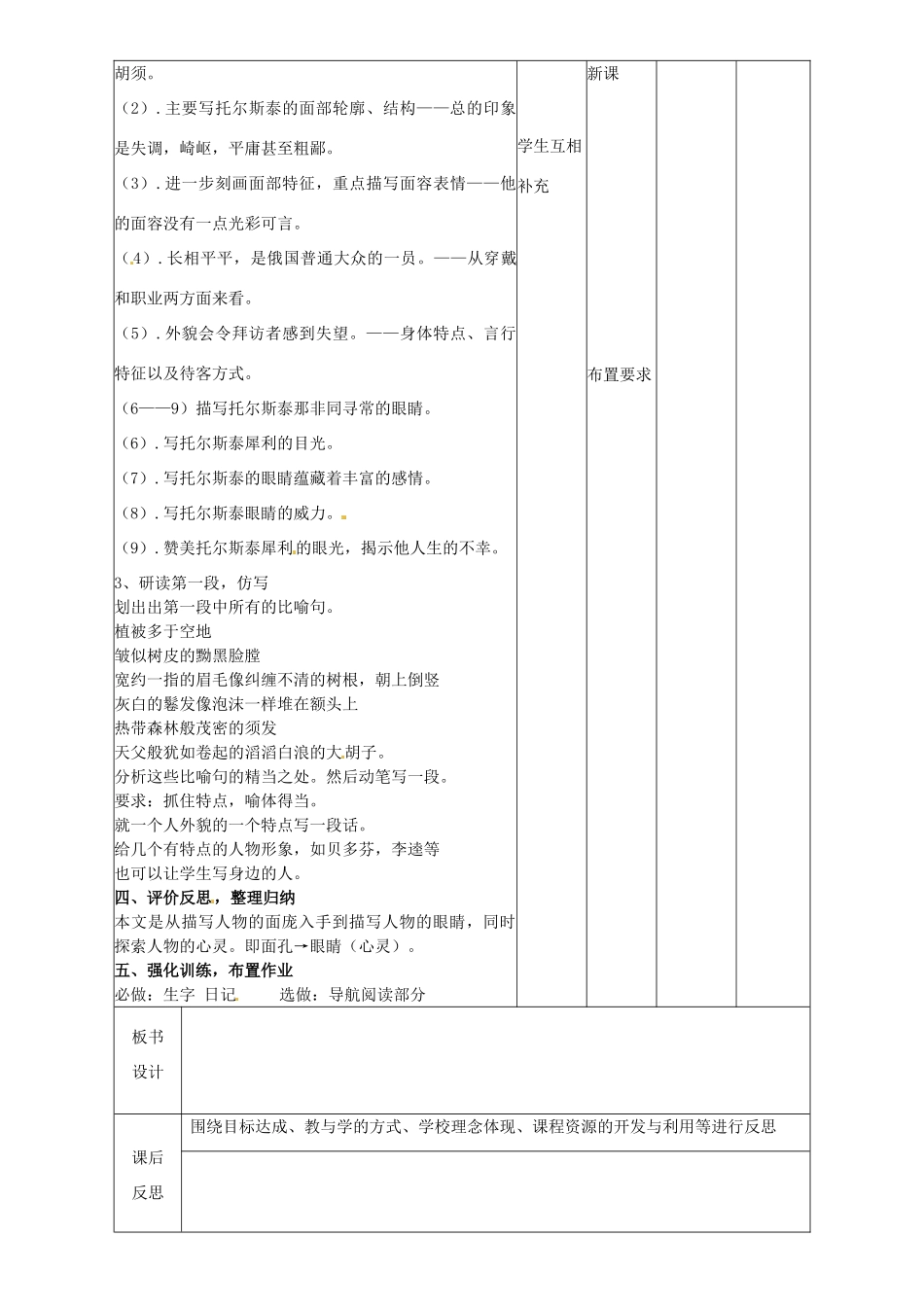 辽宁省大连市第七十六中学八年级语文下册《列夫托尔斯泰》教学设计（1） 新人教版_第2页