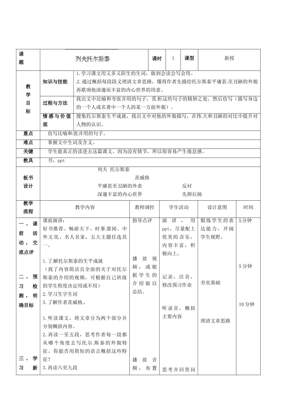 辽宁省大连市第七十六中学八年级语文下册《列夫托尔斯泰》教学设计（2） 新人教版_第2页