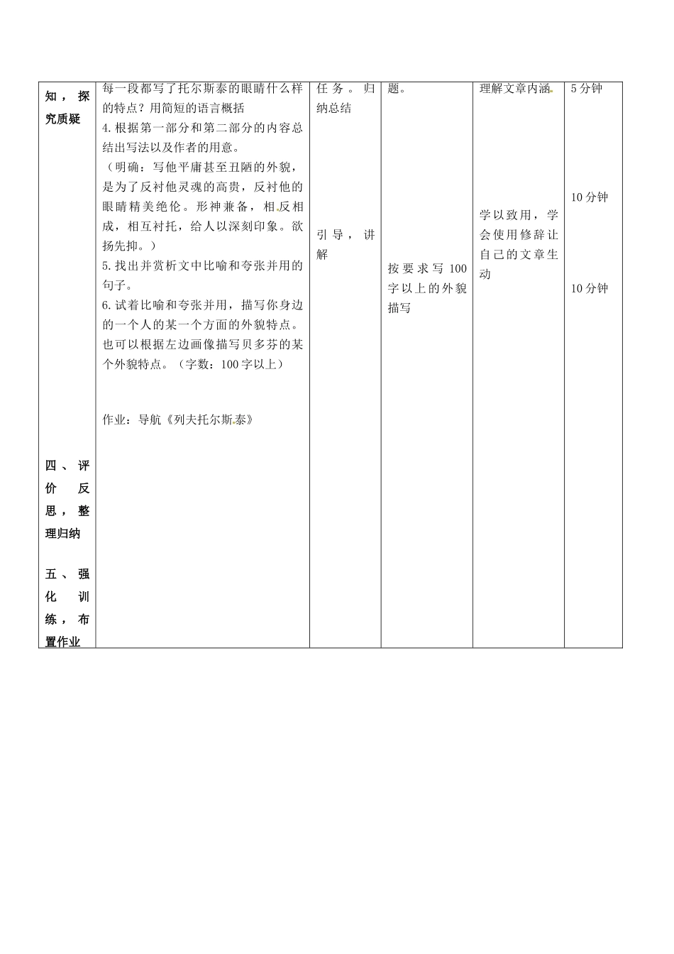 辽宁省大连市第七十六中学八年级语文下册《列夫托尔斯泰》教学设计（2） 新人教版_第3页