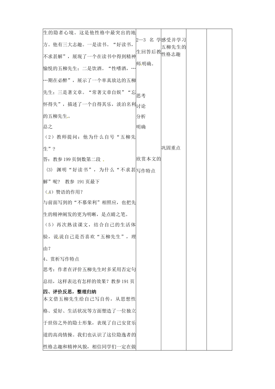 辽宁省大连市第七十六中学八年级语文下册《五柳先生2》教学设计 新人教版_第2页