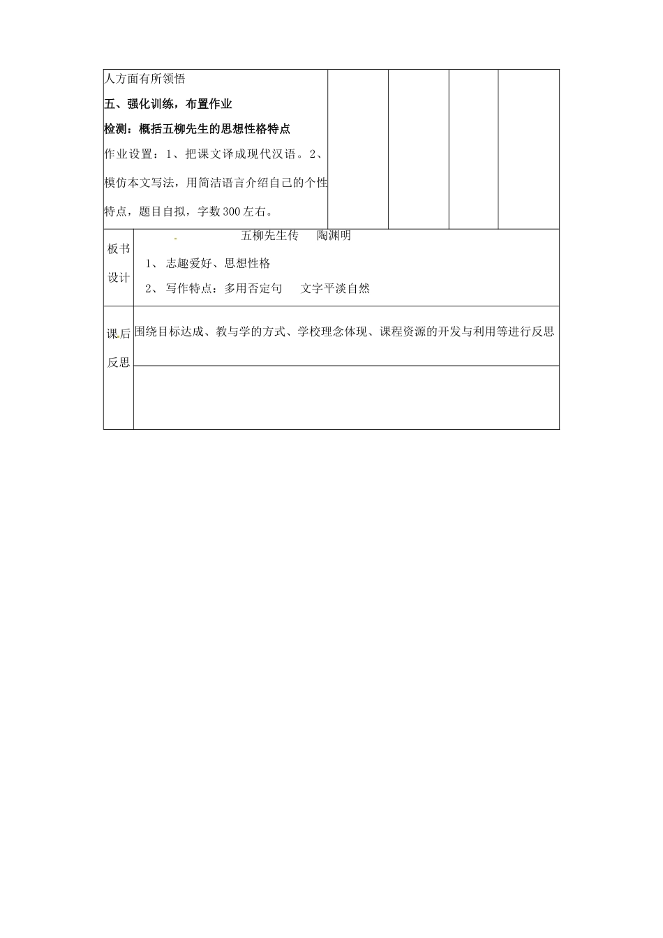 辽宁省大连市第七十六中学八年级语文下册《五柳先生2》教学设计 新人教版_第3页