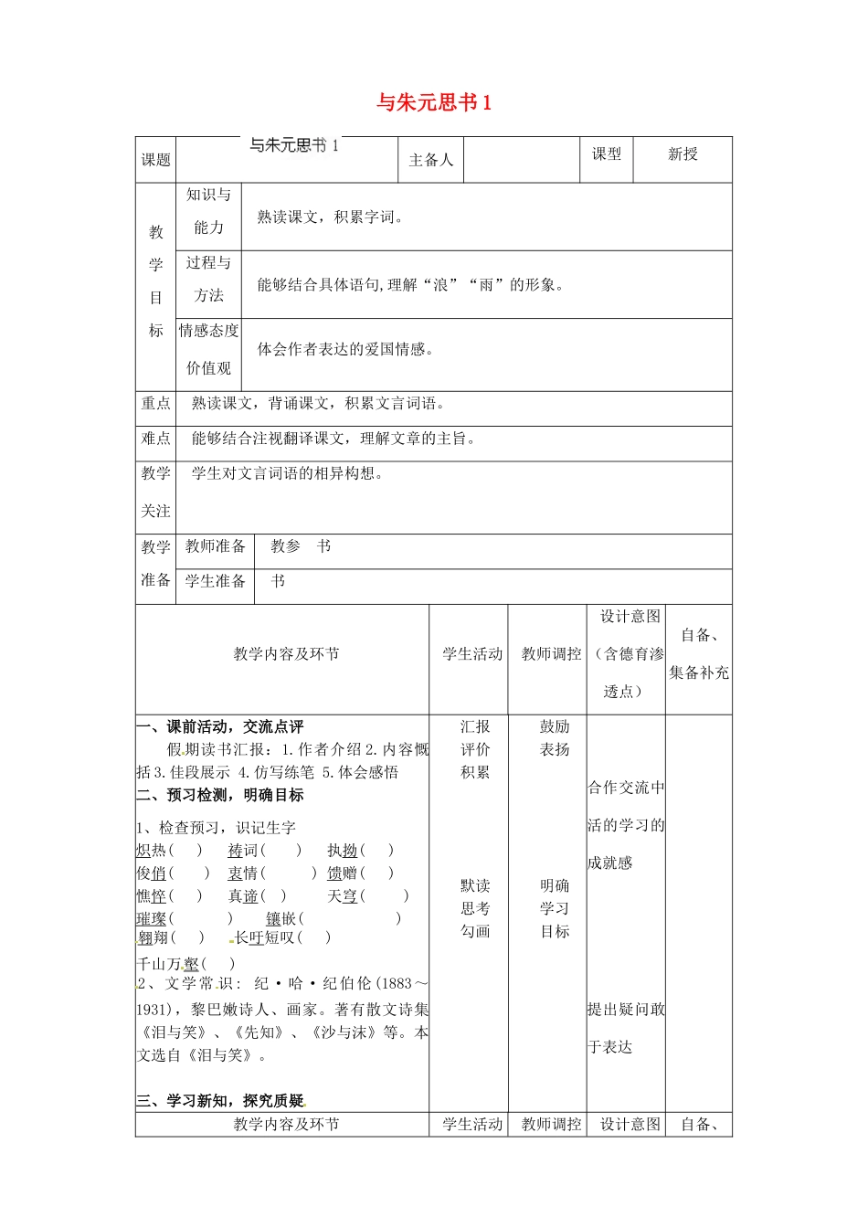 辽宁省大连市第七十六中学八年级语文下册《与朱元思书》教学设计（1） 新人教版_第1页