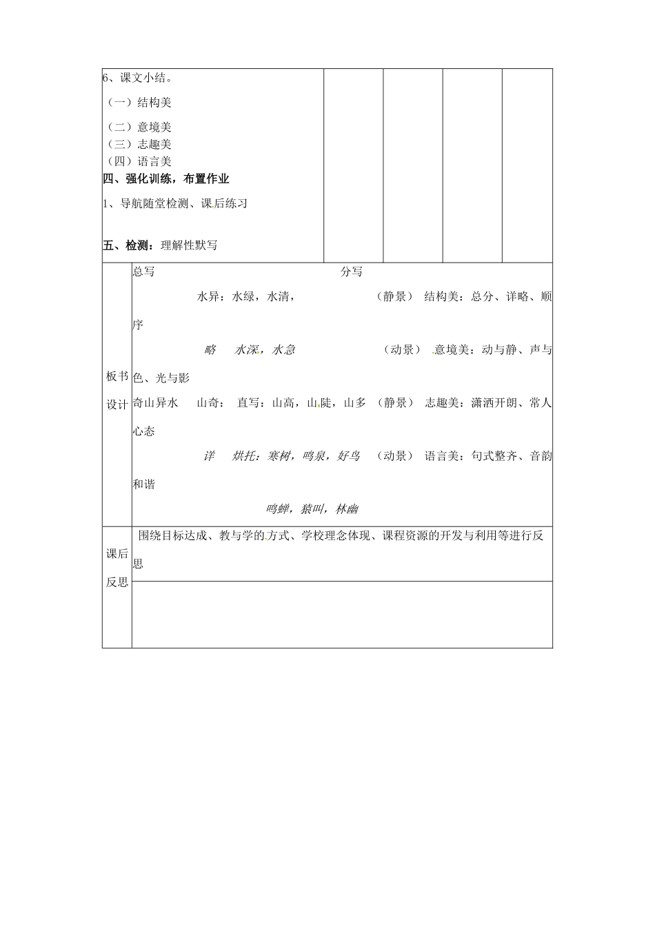 辽宁省大连市第七十六中学八年级语文下册《与朱元思书》教学设计（2） 新人教版_第3页